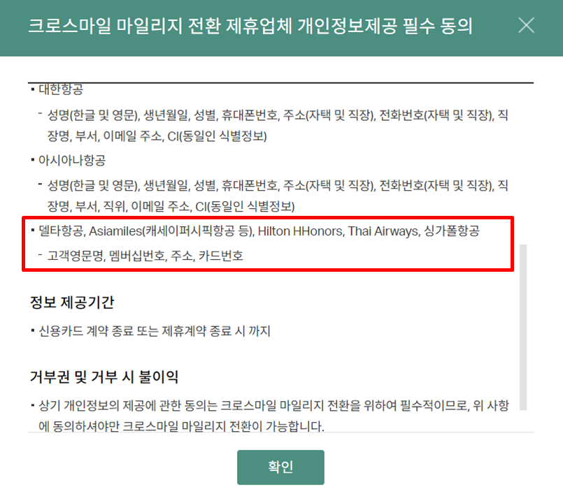 크로스마일 포인트 전환 델타항공