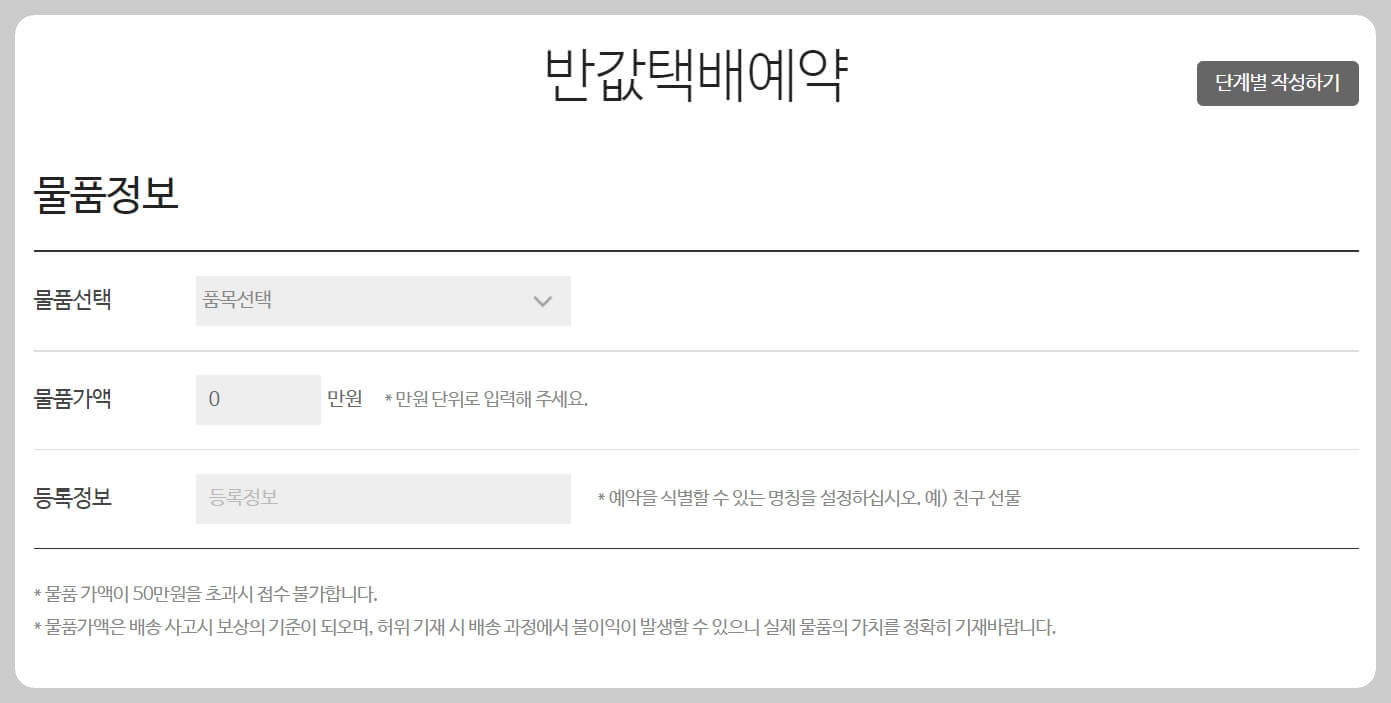 gs 편의점 반값택배 예약