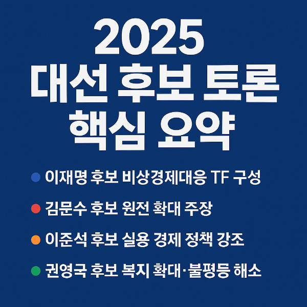 티비토론핵심요약