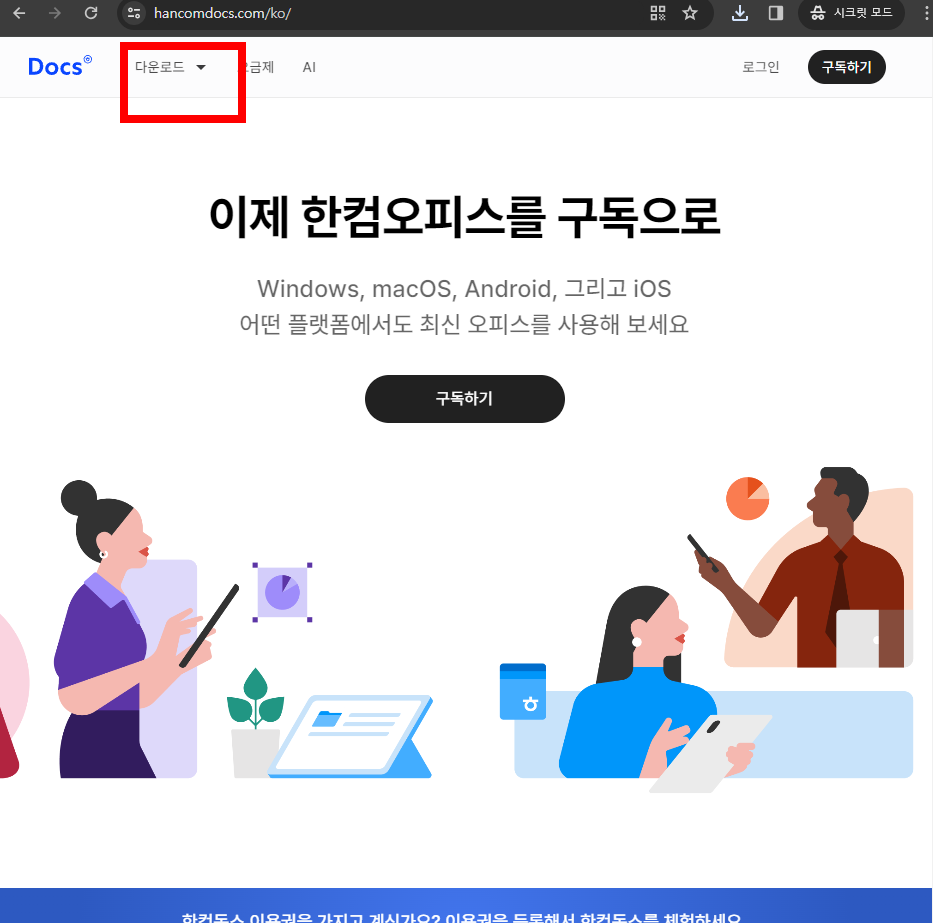 한컴오피스2020 무료 설치
