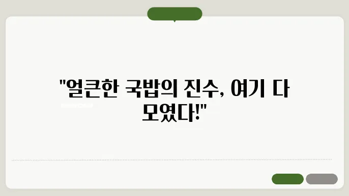 부산 기장 국밥 맛집 열정국밥 열정해장국