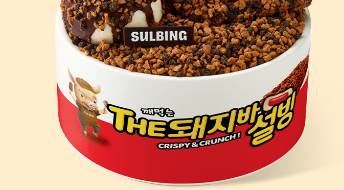 설빙돼지바사진