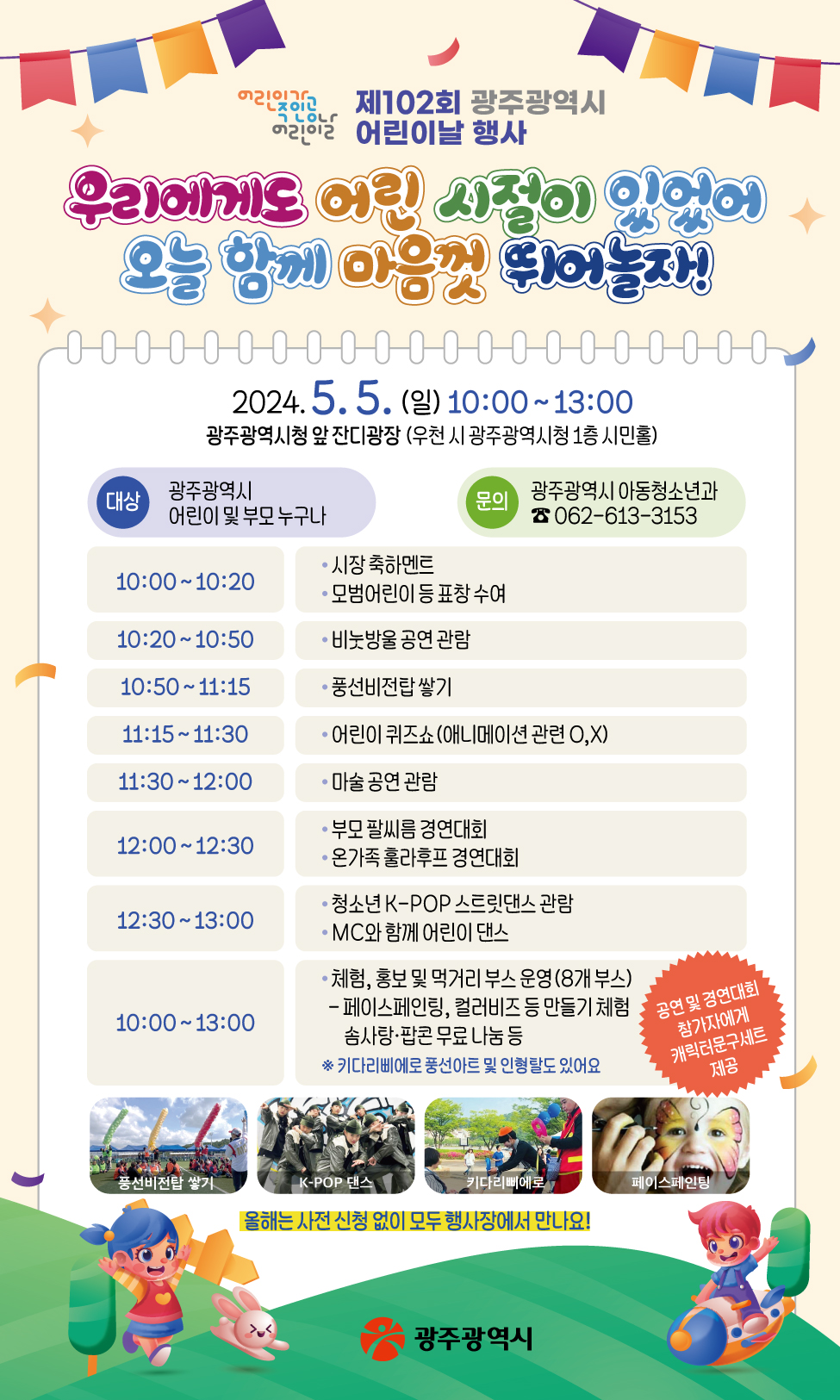 광주 어린이날 행사