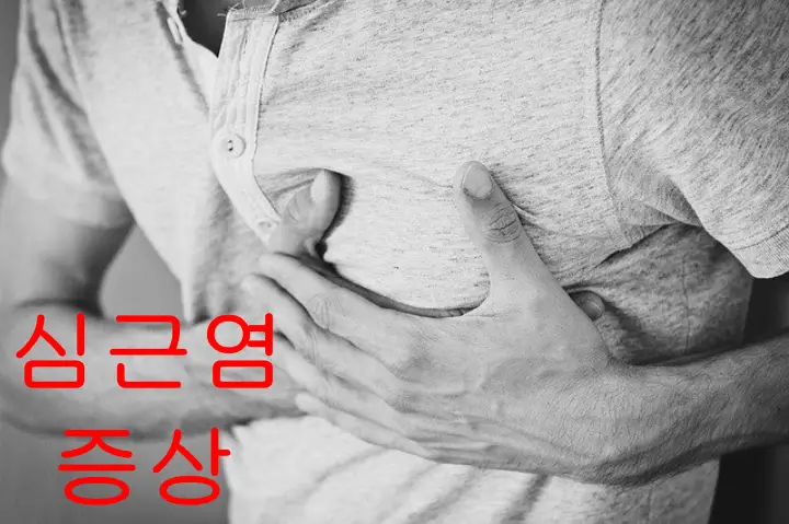 심근염증상