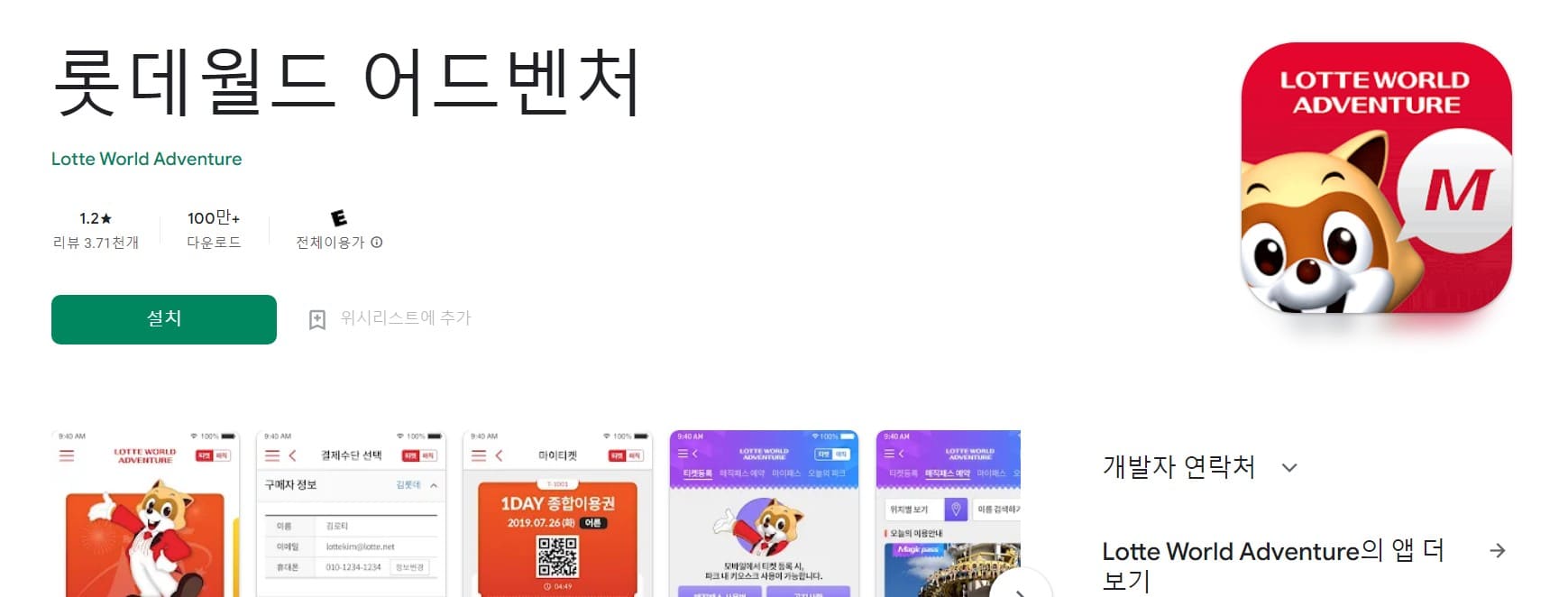 롯데월드 매직패스 하는법