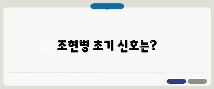 조현병 증상 조기 확인 망상과 환청이 대표적 신호
