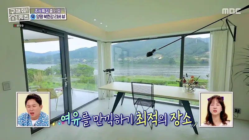 구해줘홈즈 경기도 양평 통창 파노라마 뷰 북한강 리버뷰 러뷰게임 인테리어 리모델링 추석특집 파도파도 홈서핑 소개