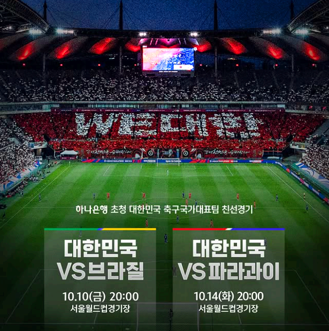 대한민국축구경기일정