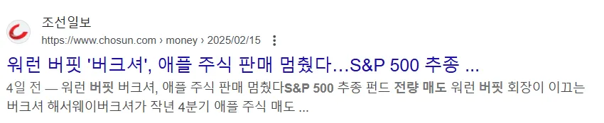 워렌 버핏의 S&amp;P500 전량매도 기사 이미지