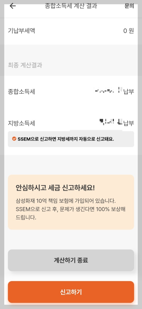 ssem 종합소득세 어플 다운로드 