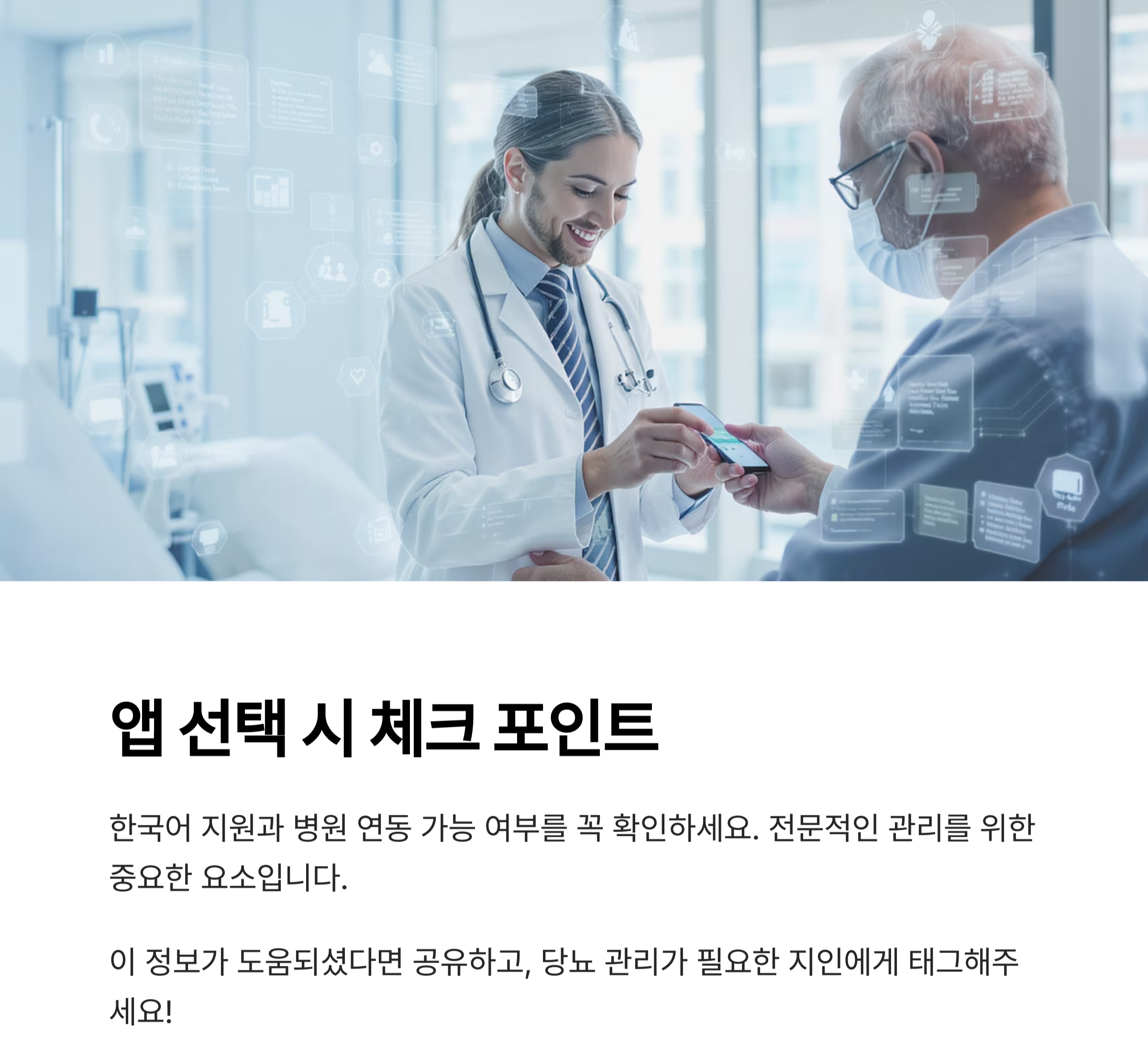 매일의 혈당 체크를 쉽게! 당뇨 관리 어플 추천 TOP