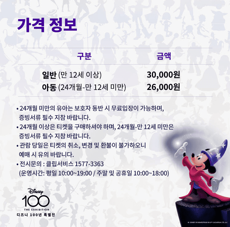 디즈니 100년 특별전 (마지막 할인방법)