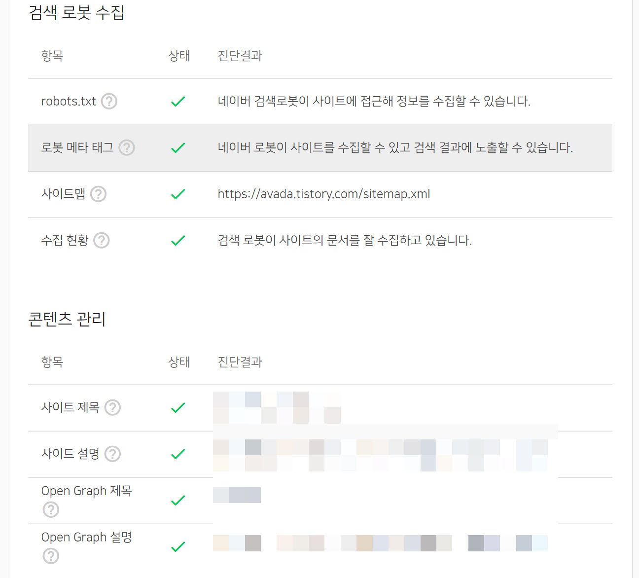 네이버 웹마스터 도구 - 사이트 최적화