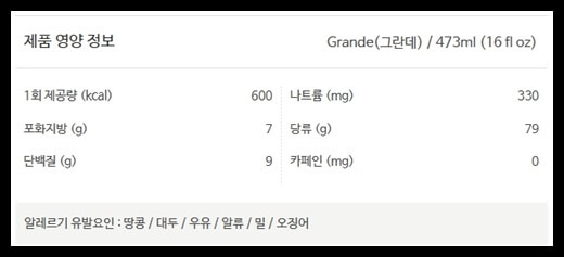 제주-스타벅스-한정메뉴-까망-크림-프라푸치노-영양정보