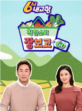 [6시 내고향] 단양 다슬기 택배주문 판매 정보