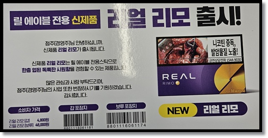 KT&amp;G 궐련형 전자담배 릴 에이블 전용 스틱 '리얼 리모(Real Rimo)' 와 동시 출시되는 릴 에이블 2.0 플러스의 특징