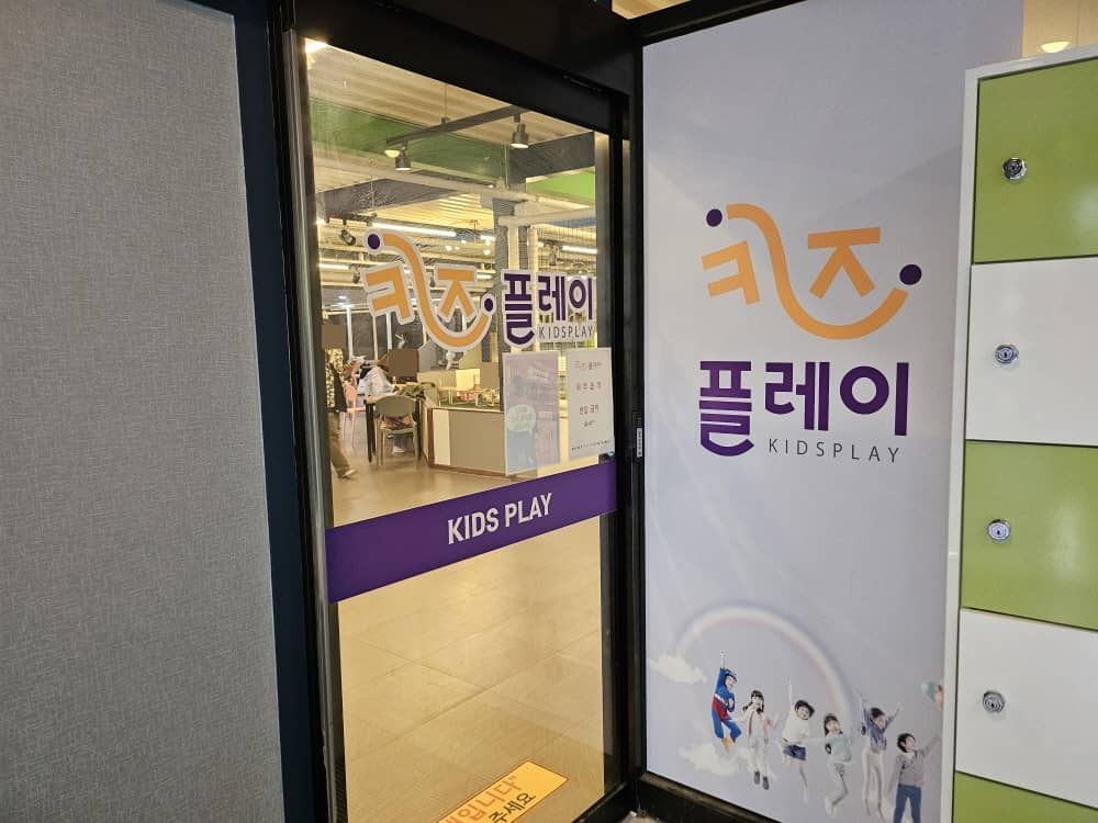 연수동 키즈플레이