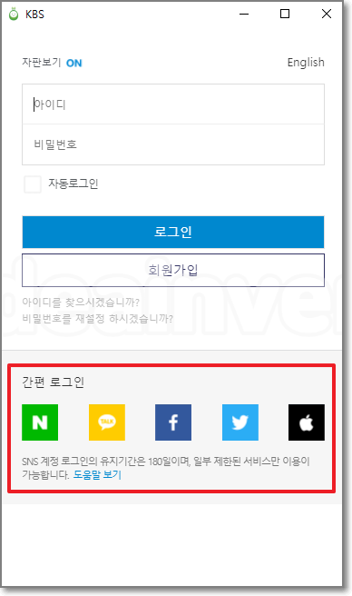 kbs 콩 라디오 간편로그인