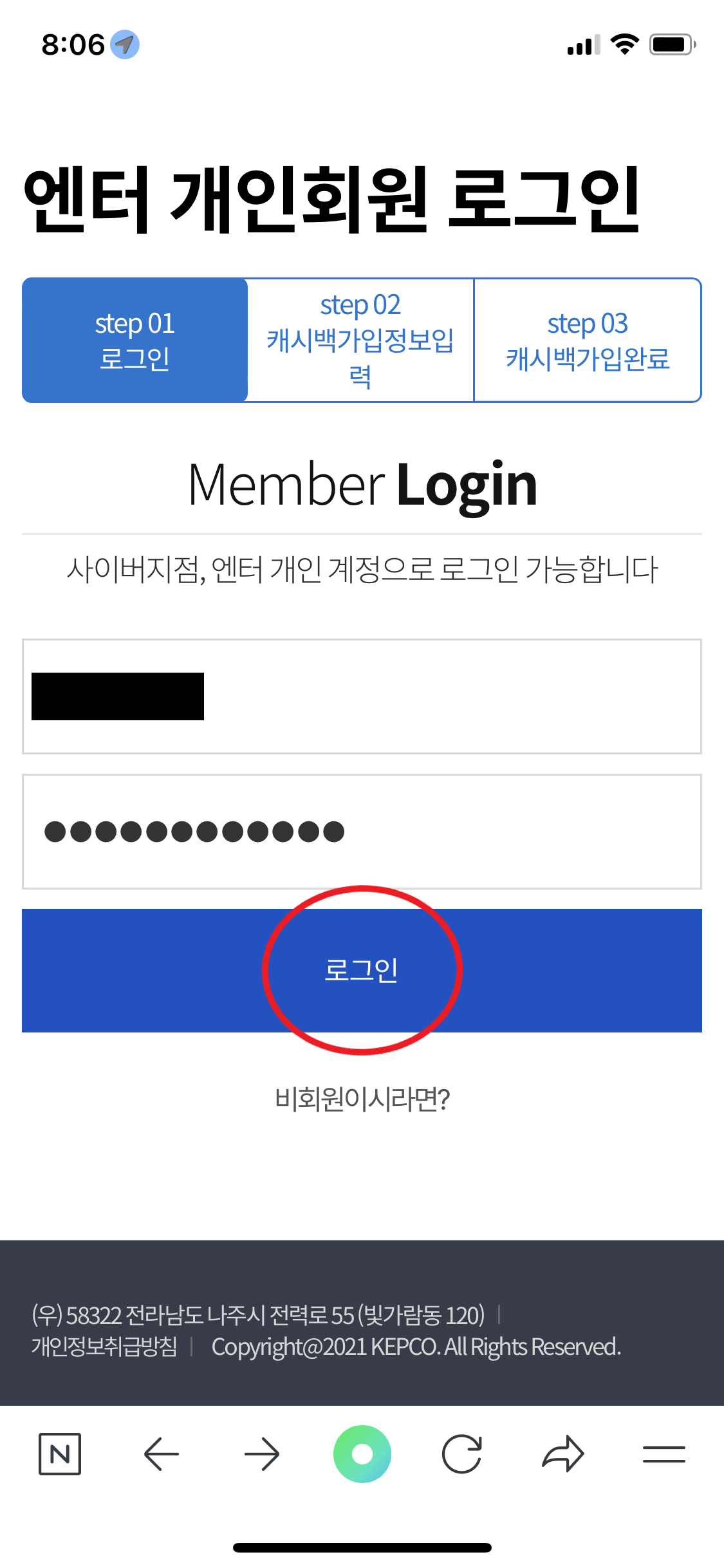 한전에너지캐시백