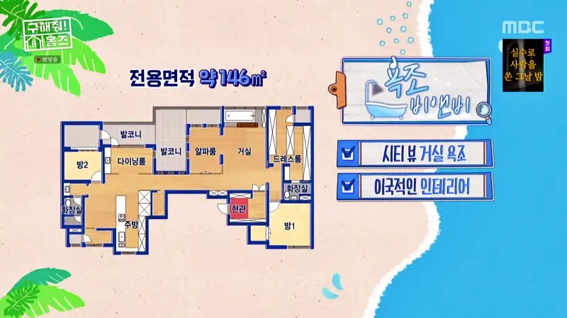 구해줘홈즈 파도파도 홈서핑 홈캉스 한강뷰 1열 아파트 나인방캉스 하우스 감성캠핑하우스 욕조비앤비 수지 플렉스 주택 인테리어 리모델링 소개