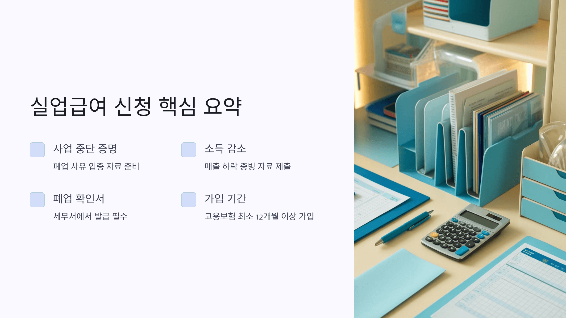 자영업자 실업급여 신청 조건: 꼭 알아야 할 필수 정보