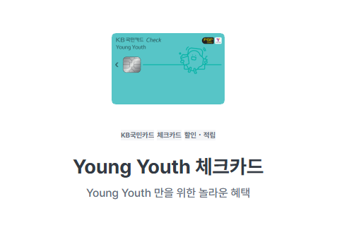 미성년자 체크카드 종류 및 활용법