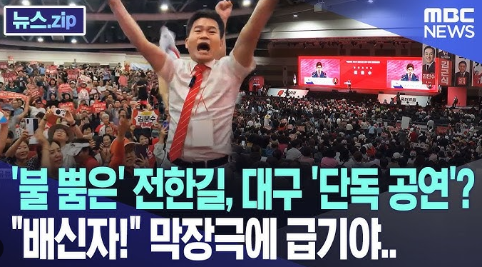 전한길의 극우 행동