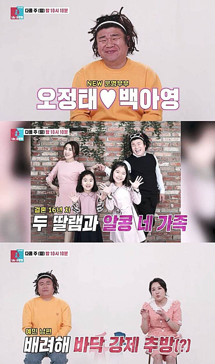 개그맨-오정태-아내-백아영-딸