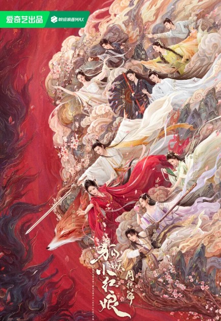 [중드다시보기추천] 중국드라마 호요소홍랑 월홍편 34화 35화 36화 줄거리 결말 등장인물 양미 공준 곽효정 위철명