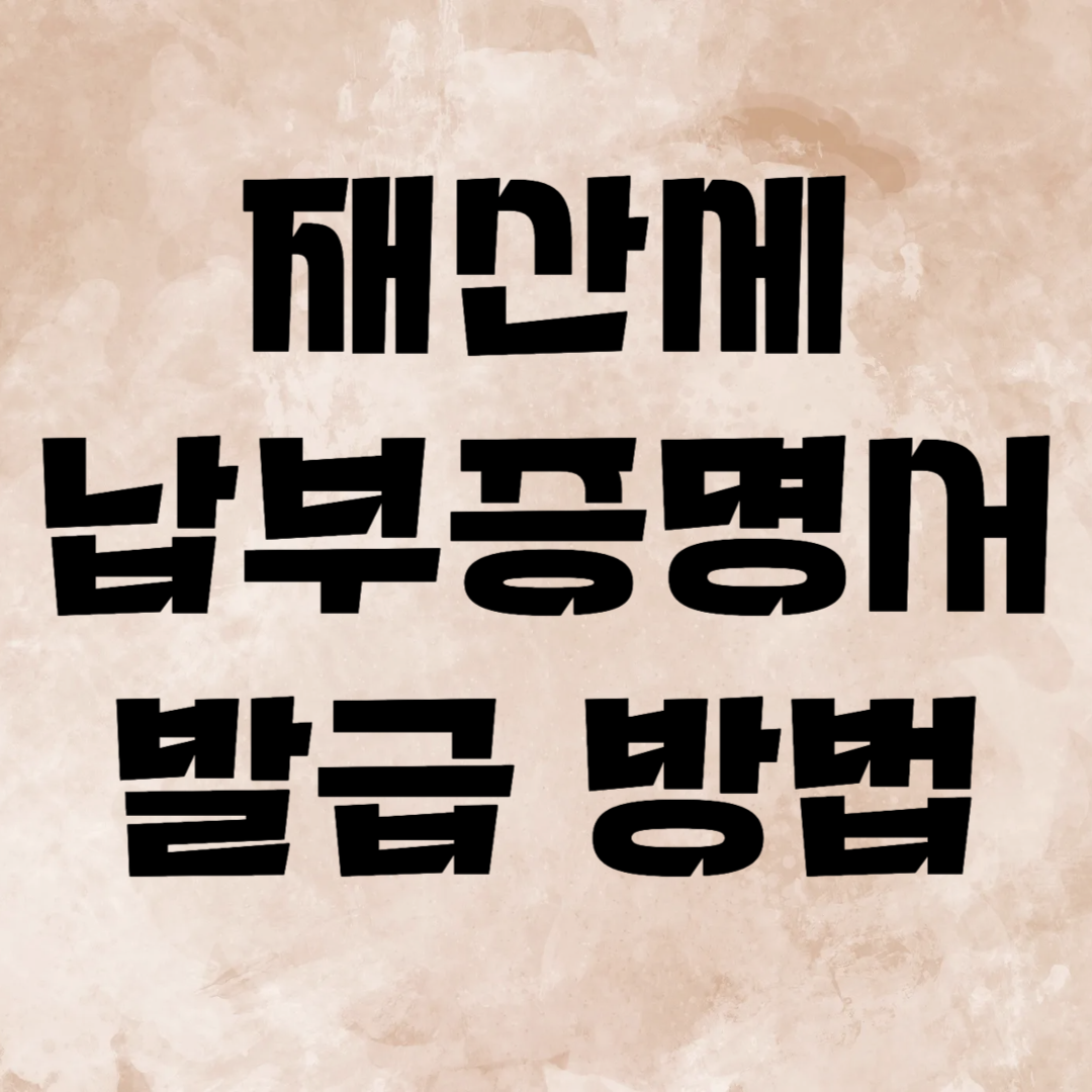 국민연금 예상수령액 조회 신청 계산