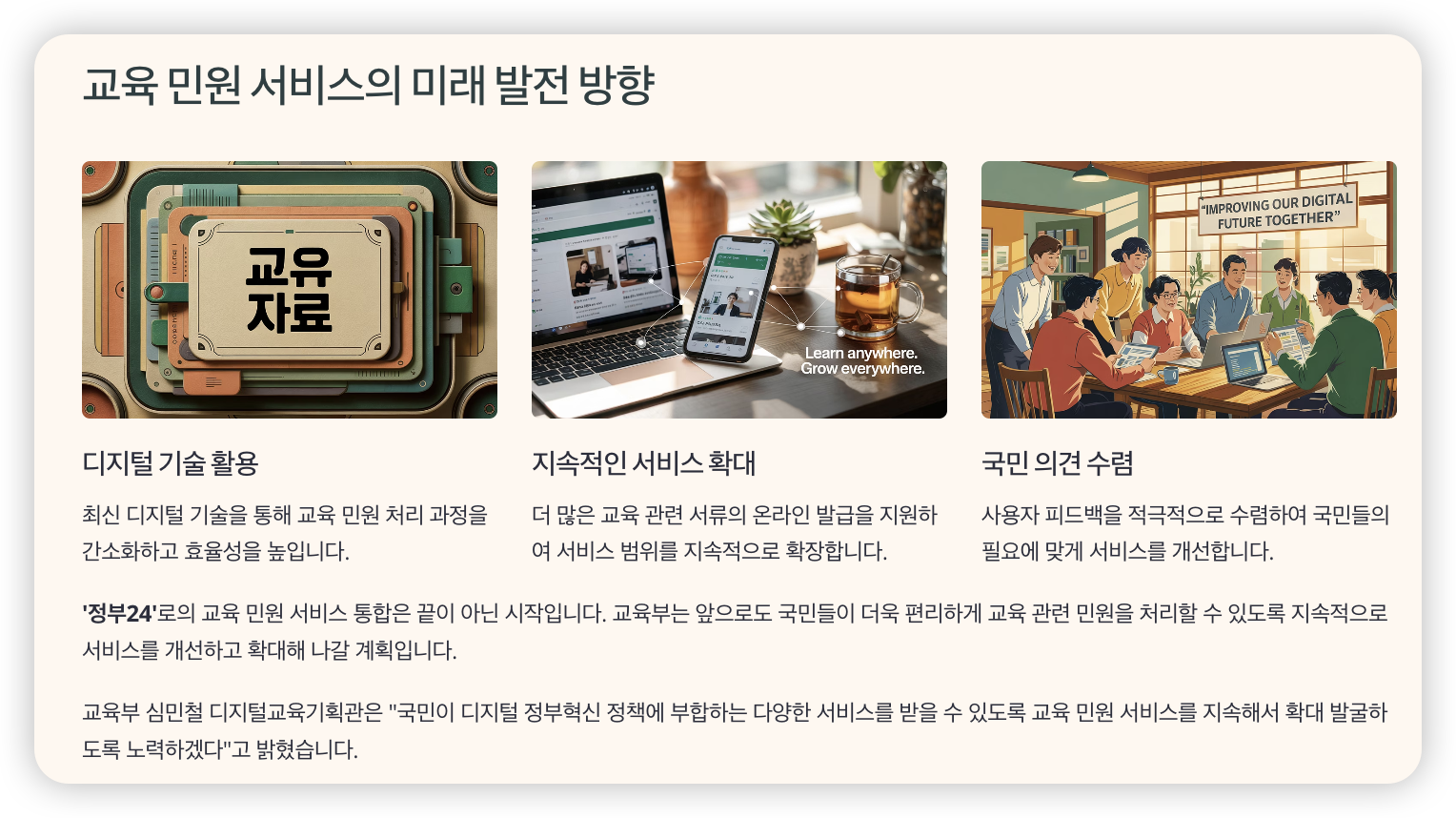 교육-민원-서비스의-미래