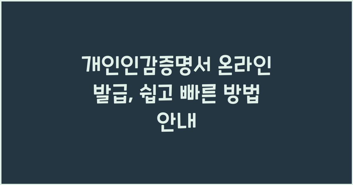 개인인감증명서 온라인 발급