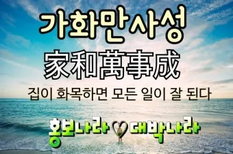 고사성어 모음 성공 사자성어 모음집 1000 도전_13