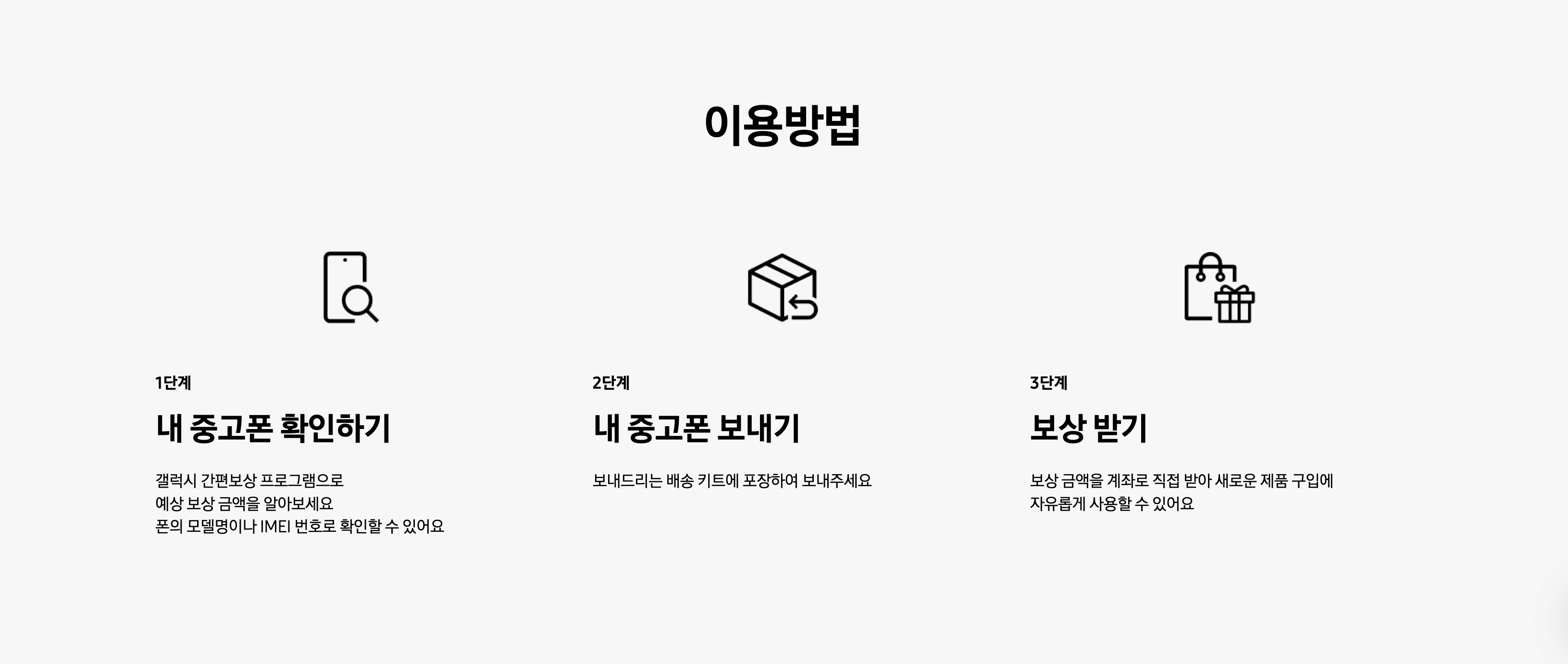 삼성닷컴 갤럭시 간편보상 프로그램