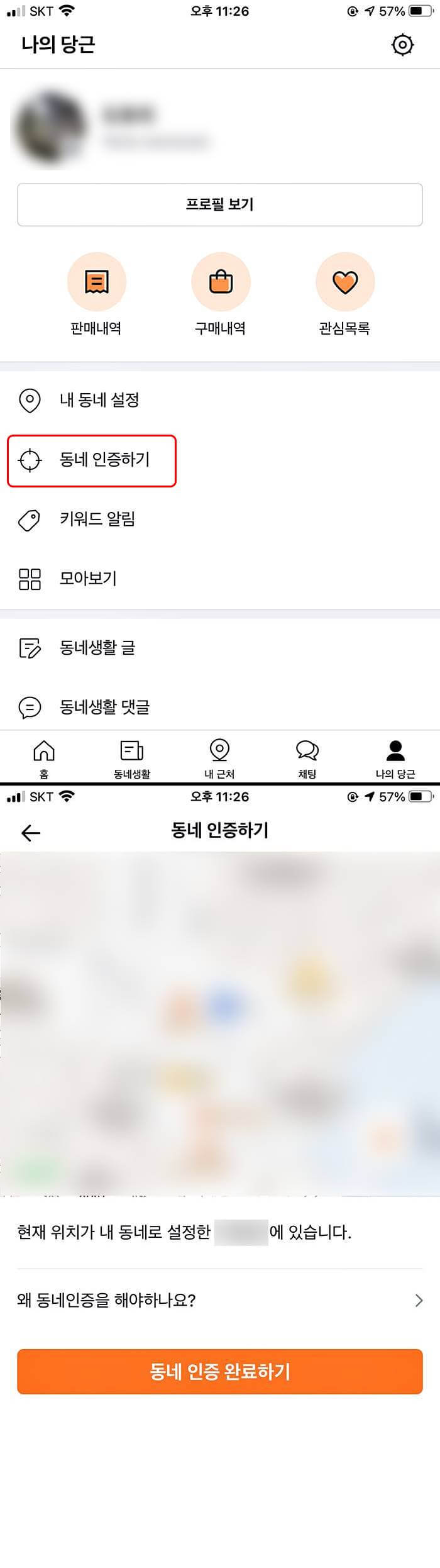 당근마켓 동네인증 하는 법