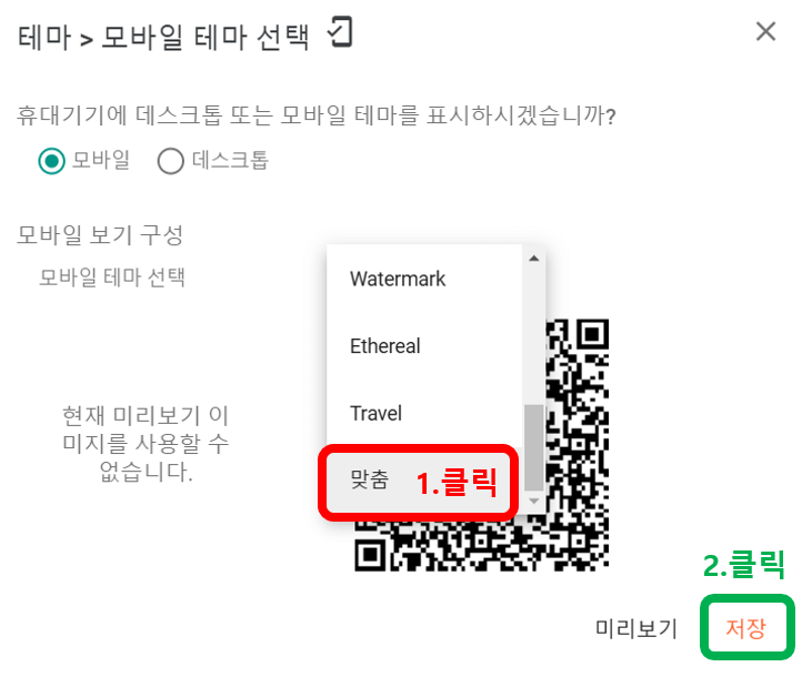 블로그 스팟 모바일 광고 안나올때