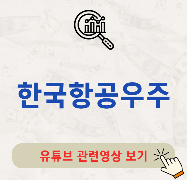 한국항공우주 배당금 지급일 배당일