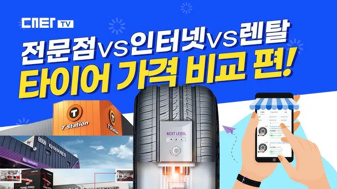 타이어 가격비교 사이트 10선_4
