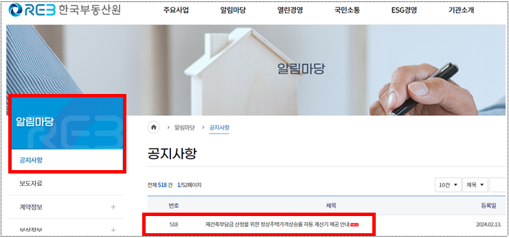 정상주택가격상승률 자동 계산기