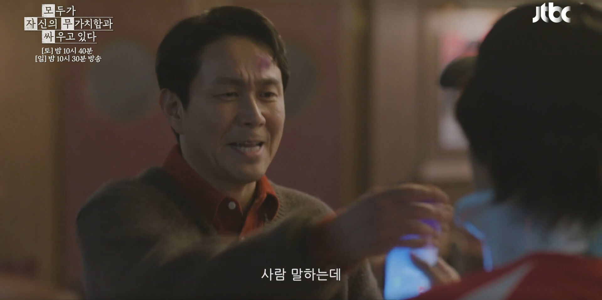 JTBC 모두가 자신의 무가치함과 싸우고 있다 43