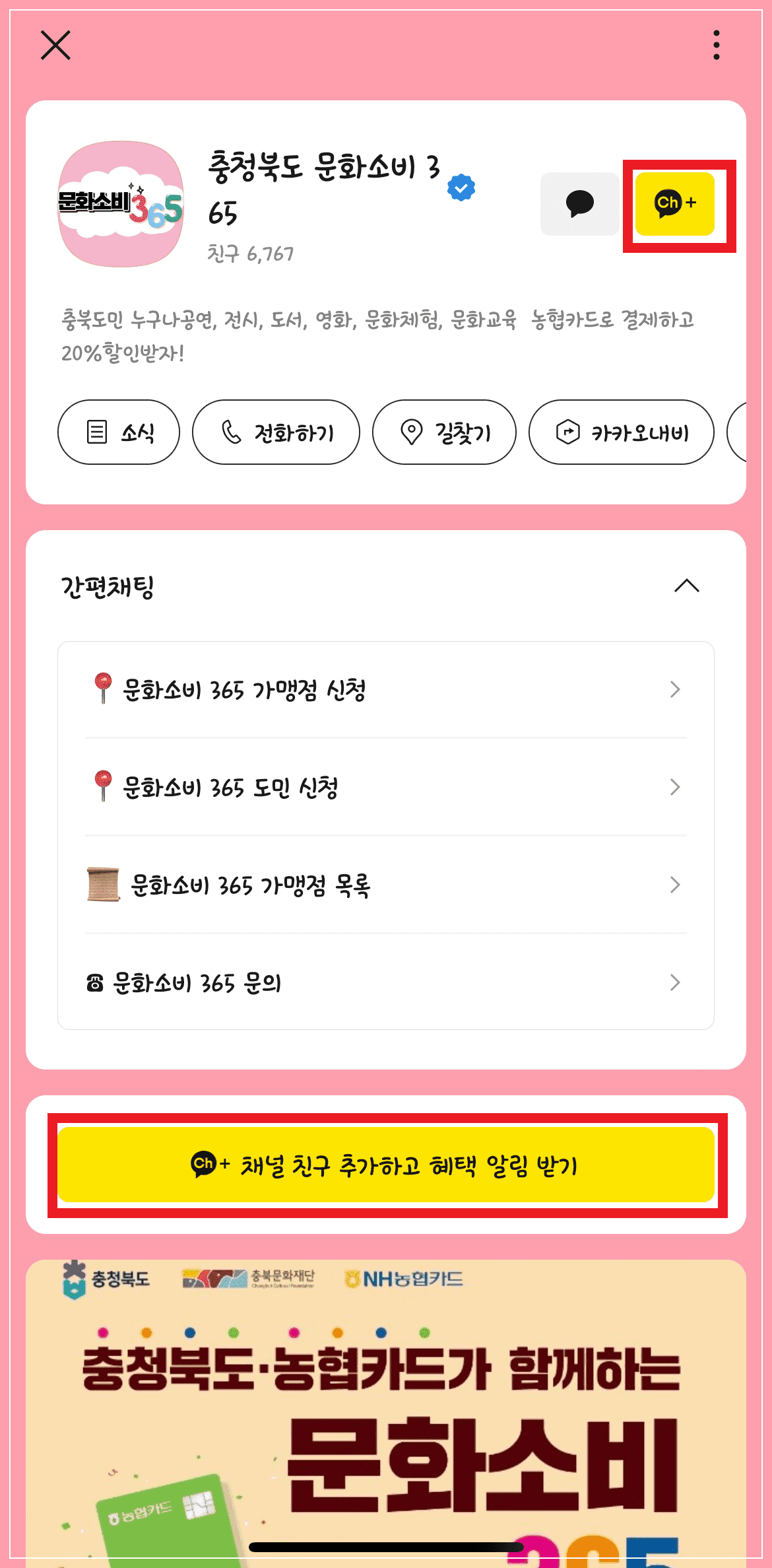 문화소비365 카톡신청방법