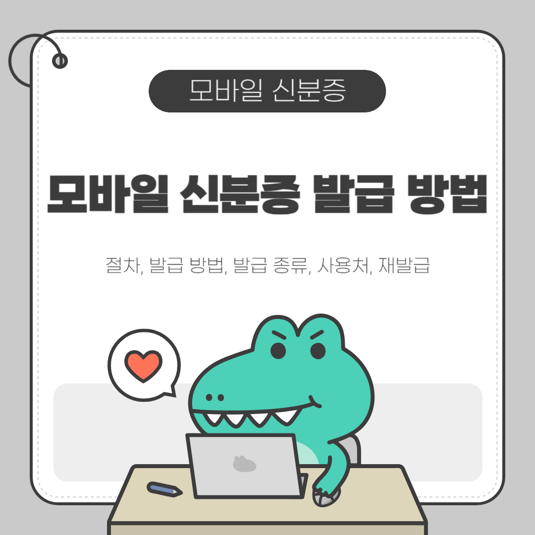 모바일 신분증 발급 방법