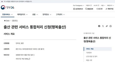 출산 지원금 정부24 행복출산 화면