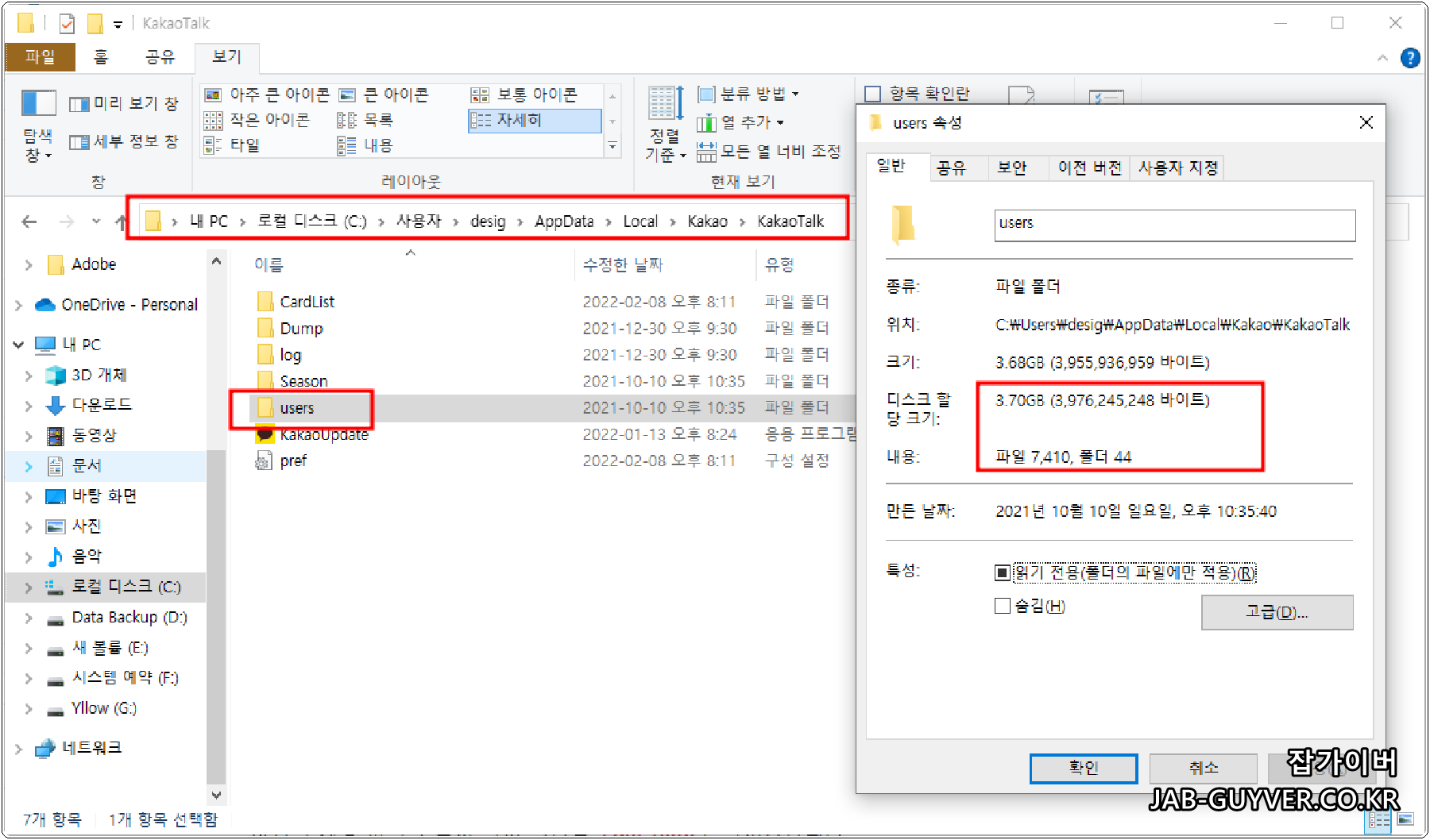 PC 카카오톡 로컬 데이터(대화/캐시) 용량 예시