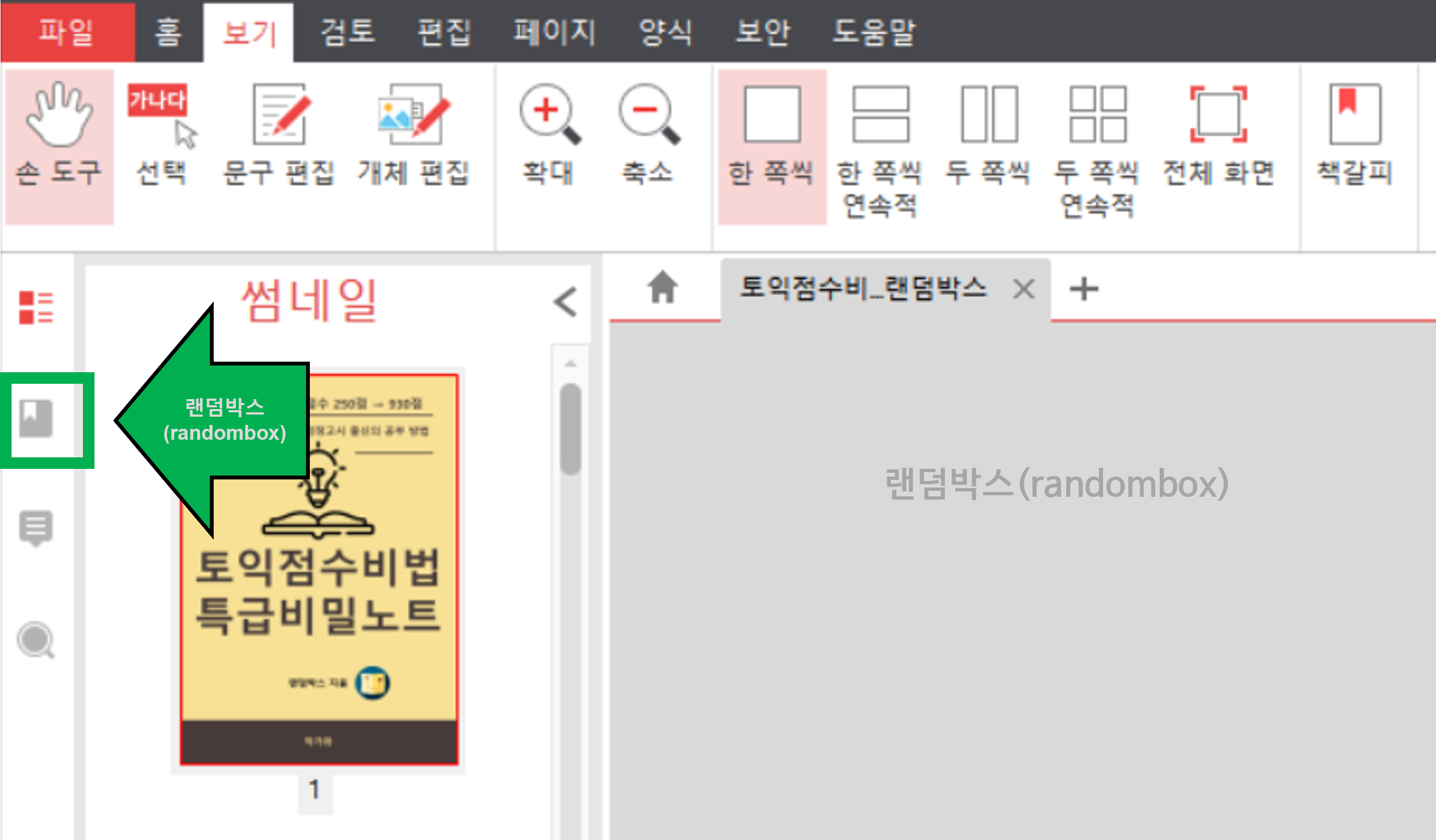 PDF 목차링크 만드는 방법 무료 다운로드