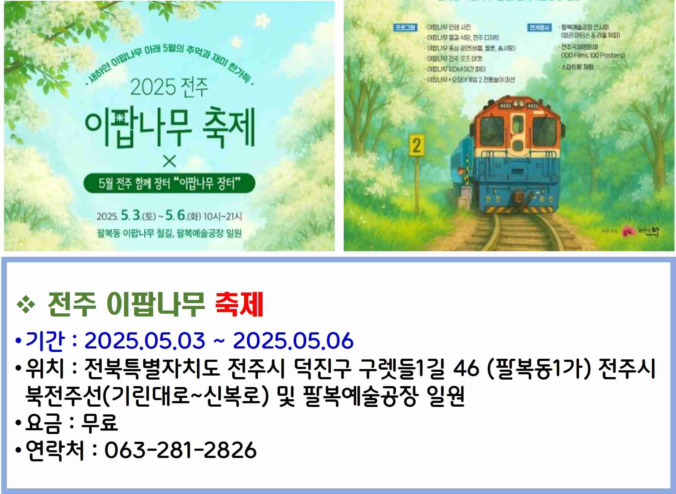 전주 이팝나무 축제