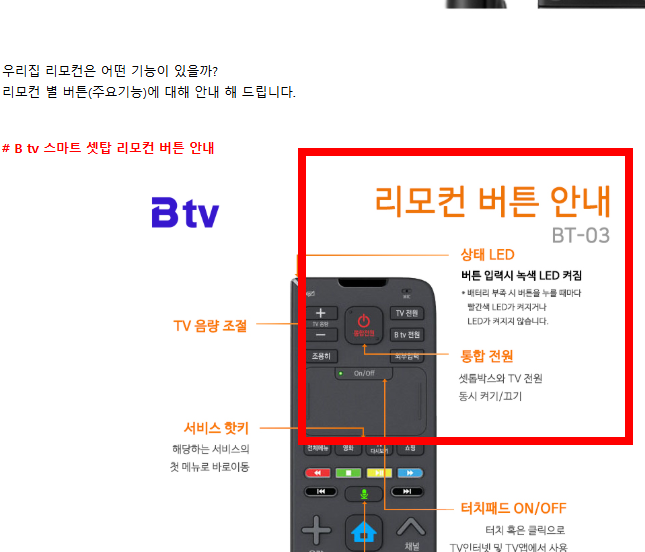 btv 리모컨 사용법 (사진)