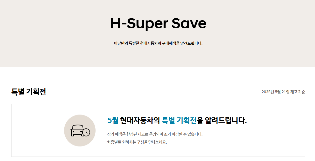 현대자동차 5월 프로모션, 할인 및 판매조건