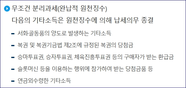 기타소득 분리과세 기준 대상 필요경비 세율