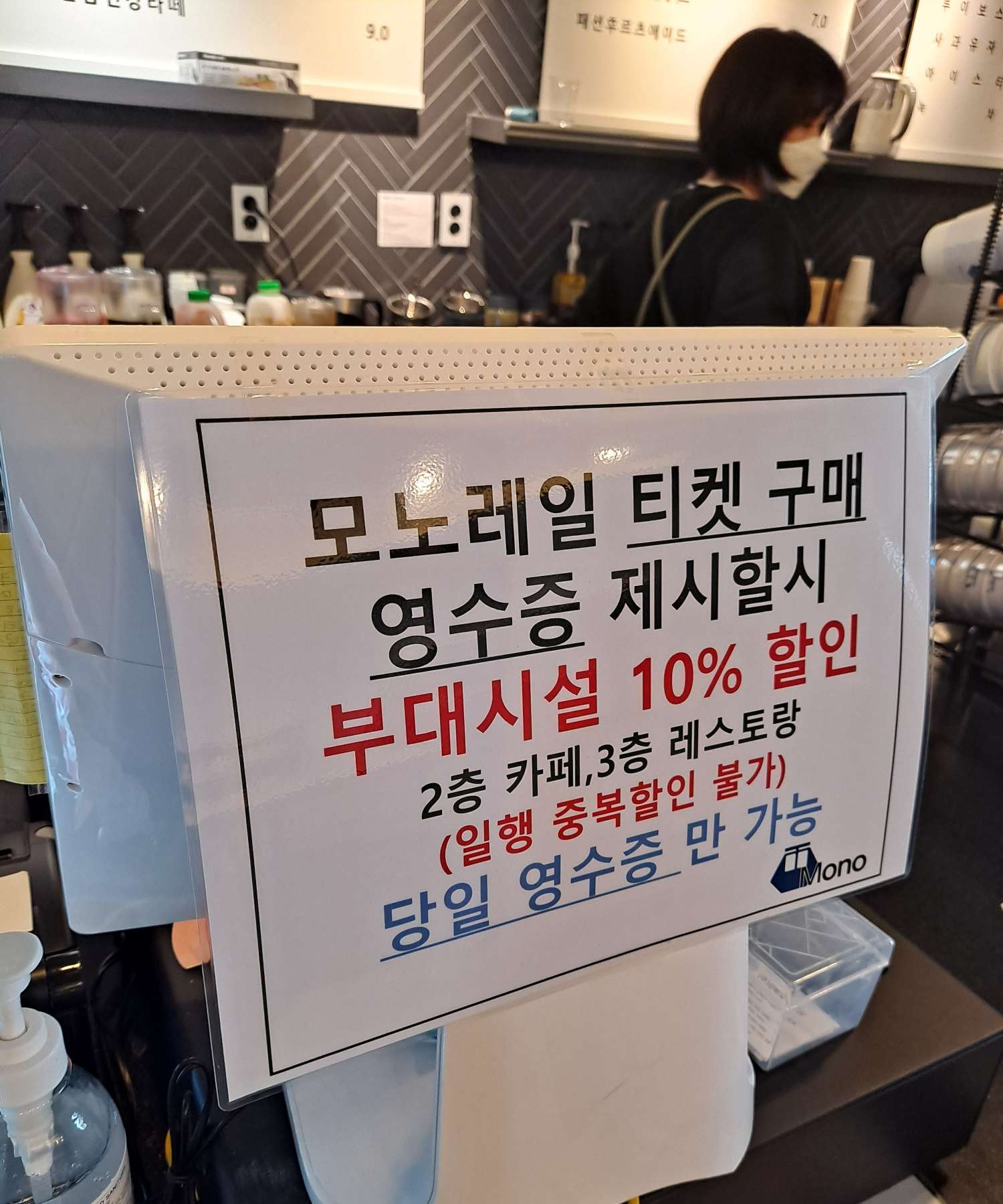 모노레일 티켓 지참시 10% 할인